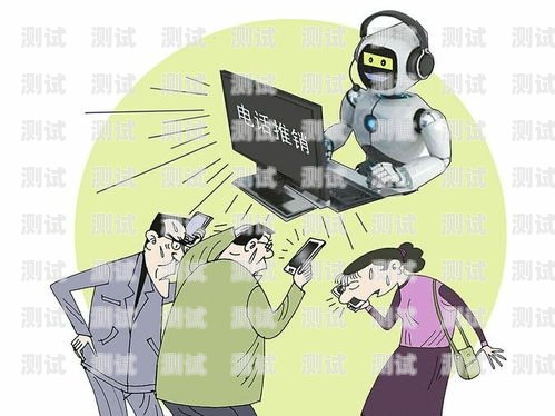 電話機器人銷售實測效果，提升效率與轉化率的利器電話機器人銷售實測效果分析