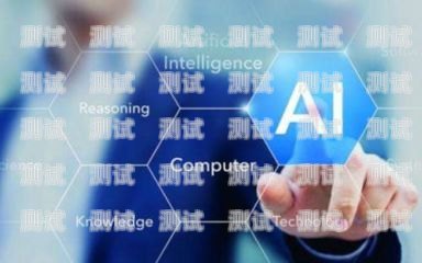 甘肅 AI 電話機器人——提升銷售效率的利器ai人工智能電話機器人