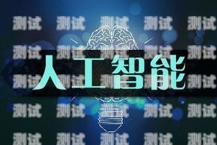 AI 電話機器人的工作原理與應用ai電話機器人怎么工作的