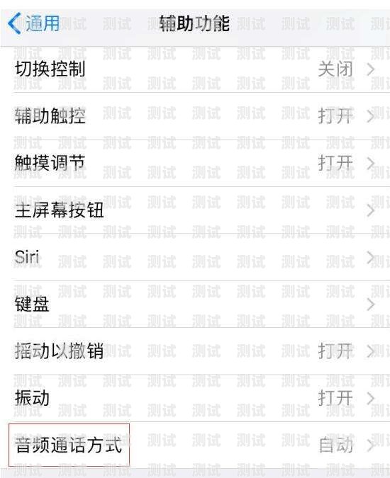 電話機器人——蘋果的智能助手電話機器人自動接聽蘋果怎么設置
