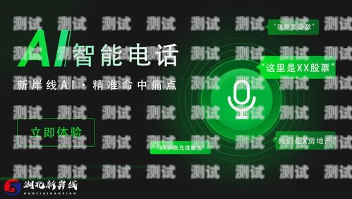 南充智能語音電話機器人，助力企業高效溝通的利器南充智能語音電話機器人廠家