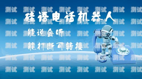常州雙向呼叫電話機器人，提升客戶服務的創新利器電話呼叫中心機器人
