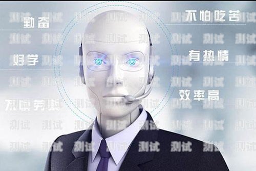 深入解析電話機(jī)器人技術(shù)電話機(jī)器人是什么技術(shù)類(lèi)型