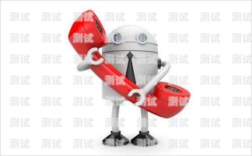 電話機器人打電話怎么操作電話機器人打電話怎么操作的