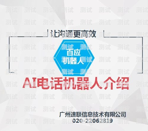 溫州電話機器人哪家強點？溫州 機器人