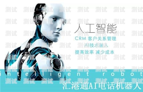 廣州智能語音電話機器人效果顯著，助力企業(yè)提升銷售業(yè)績廣州電話機器人系統(tǒng)