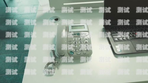 小靈通電話機器人，助力企業提升客戶服務的創新工具小靈通電話機器人怎么用