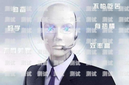 電話機器人客戶管理辦法電話機器人客戶管理辦法最新