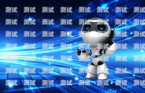 廊坊電話機器人外呼系統——提高銷售效率的創新解決方案廊坊電話機器人外呼系統維修