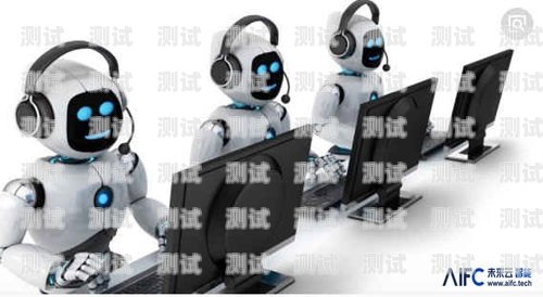 當你撥打對方電話，機器人接聽了......打對方電話機器人接聽的聲音