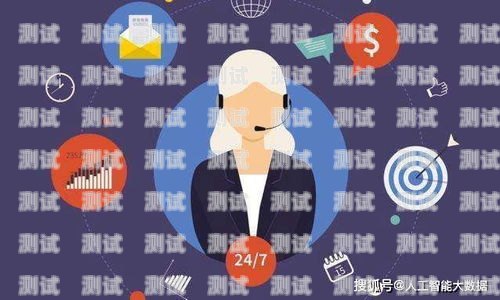 福建 ai 外呼電話機器人，提升客戶服務的創新利器福建ai外呼電話機器人招聘