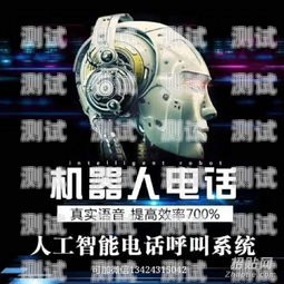 開通電話機器人的指南怎么開通電話機器人功能