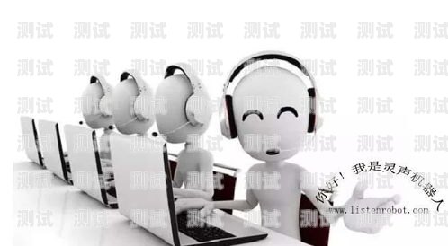 電話機器人外呼系統介紹電話機器人外呼系統介紹怎么寫