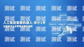 南通外呼電話機器人公司，引領智能客服新時代南通呼叫中心