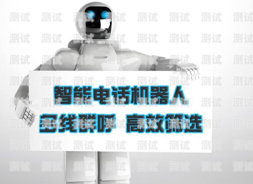 千呼 ai 電話機器人——免費的智能客服新選擇千呼ai電話機器人免費嗎