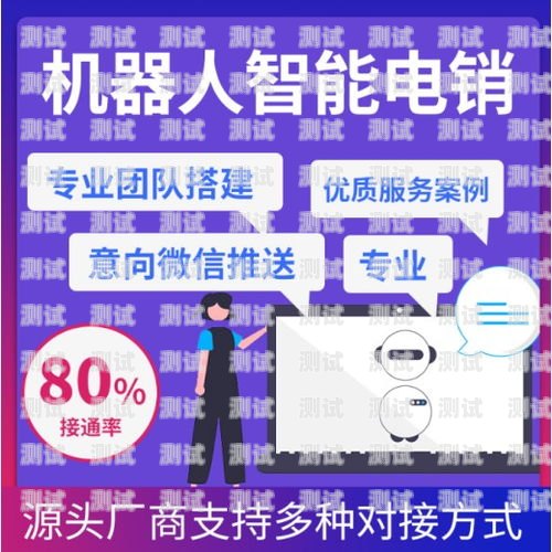 福建電銷電話機(jī)器人——高效智能的銷售助手電話機(jī)器人電銷系統(tǒng)