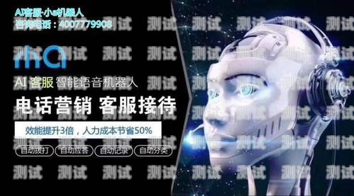 彭州 AI 電話機器人是否違法？ai電話機器人到底是什么