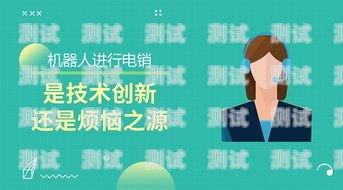 廣東電銷電話機器人，創新與挑戰并存廣東電銷電話機器人如何使用