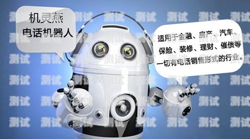 成都電銷電話機器人，助力企業提升銷售效率的利器成都電銷電話機器人如何收費