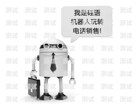 硅語電話機器人，錄音與隱私保護的平衡硅語電話機器人錄音嗎安全嗎