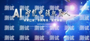 AI 智能電話機器人使用教程ai智能電話機器人使用教程視頻