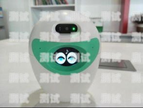 電話機器人效果的關鍵衡量標準電話機器人技術