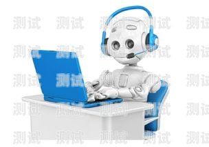電話機器人系統(tǒng)開發(fā)課程，開啟智能通信的新篇章電話機器人系統(tǒng)開發(fā)課程設(shè)計