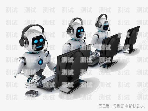 文登市電話機器人，創新與效率的完美結合文登市電話機器人維修電話