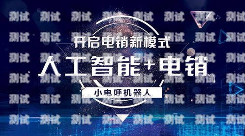 河南電銷電話機器人排名河南智能電銷機器人