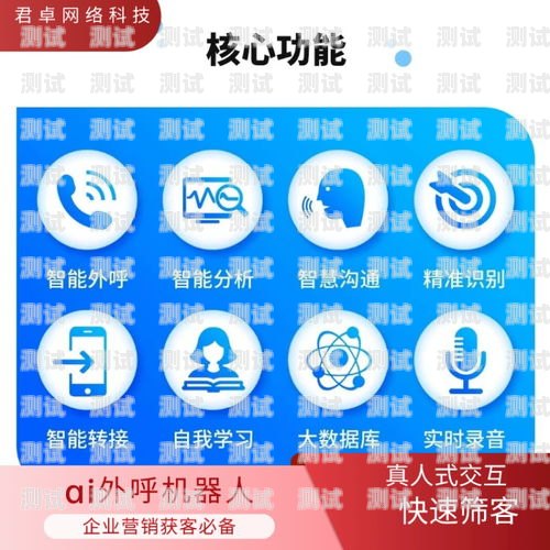 撫州電話機器人外呼系統(tǒng)，提升銷售與服務(wù)效率的利器撫州電話機器人外呼系統(tǒng)維修