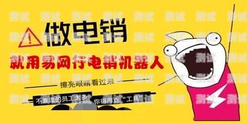 電話機器人錄音的使用方法與注意事項電話機器人錄音怎么用的啊