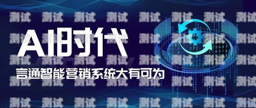 山東 AI 智能打電話機(jī)器人，創(chuàng)新科技助力企業(yè)發(fā)展山東ai智能打電話機(jī)器人怎么用
