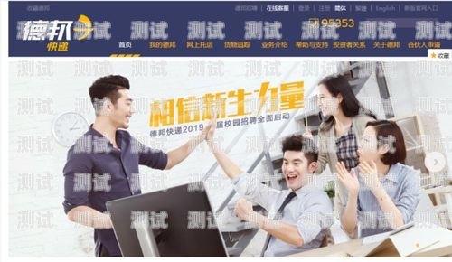 德邦快遞打電話機器人——提升服務效率的新利器德邦快遞打電話機器人是干嘛的