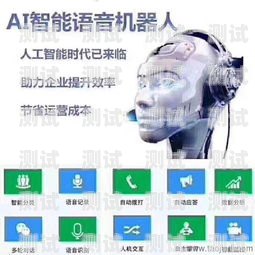 江蘇電銷電話機器人，助力企業提升銷售效率的利器江蘇電銷電話機器人如何收費