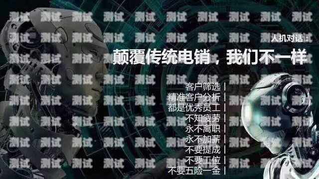 山西電銷電話機器人——提升銷售效率的利器電話機器人電銷系統(tǒng)