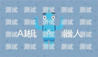 山西電銷電話機器人——提升銷售效率的利器電話機器人電銷系統(tǒng)