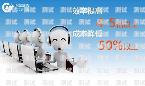 中山電銷電話機器人——提升銷售效率的利器電話機器人電銷系統