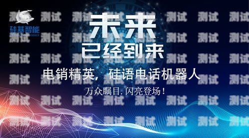 溫州硅基智能電話機器人，創新科技助力企業發展溫州硅基智能電話機器人招聘