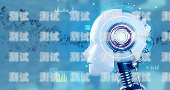 AI 電話機器人——智能通訊的新時代ai電話機器人自動應(yīng)答怎么關(guān)閉
