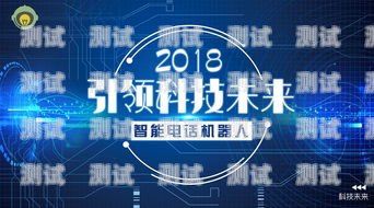 豐臺(tái)區(qū)電話(huà)機(jī)器人招聘豐臺(tái)區(qū)電話(huà)機(jī)器人招聘信息