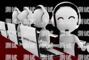 畢節(jié)電話機器人，專業(yè)、高效、智能的客戶服務(wù)解決方案機器人電話多少錢