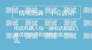 合肥電銷電話機器人——提升銷售效率的創新利器合肥電銷電話機器人如何收費