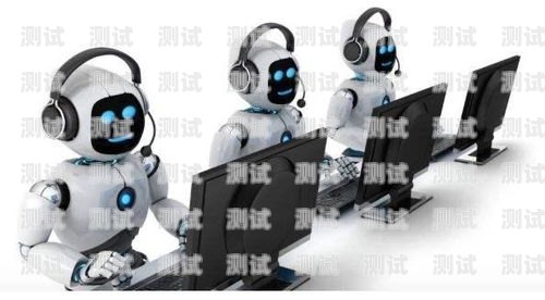 電話機器人，未來市場前景廣闊電話機器人未來市場前景如何