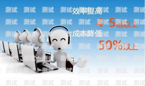 煙臺 ai 智能電話機器人，提升客戶服務的創新利器煙臺ai智能電話機器人功能介紹