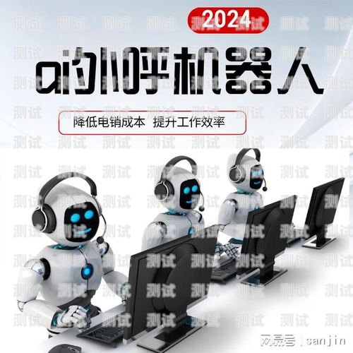 尋找高效智能的打電話機器人軟件打電話機器人軟件哪里有免費的