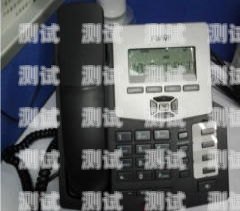 焦作防封號電話機器人，提升銷售效率的利器防封電話系統(tǒng)