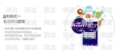 舟山電話機器人外呼系統，提升客戶服務與銷售效率的創新解決方案外呼機器人 撥打企業電話 效果怎樣
