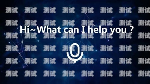 鹽城智能語音電話機器人加盟——開啟財富新時代鹽城智能語音電話機器人加盟店