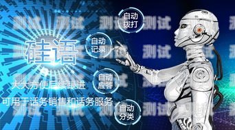 探索 AI 電話機器人供應商的世界ai電話機器人供應商有哪些