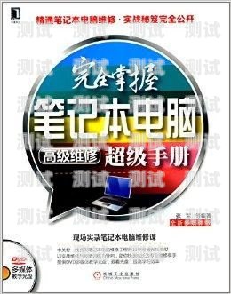 合川市電話機器人維修指南合川市電話機器人維修店